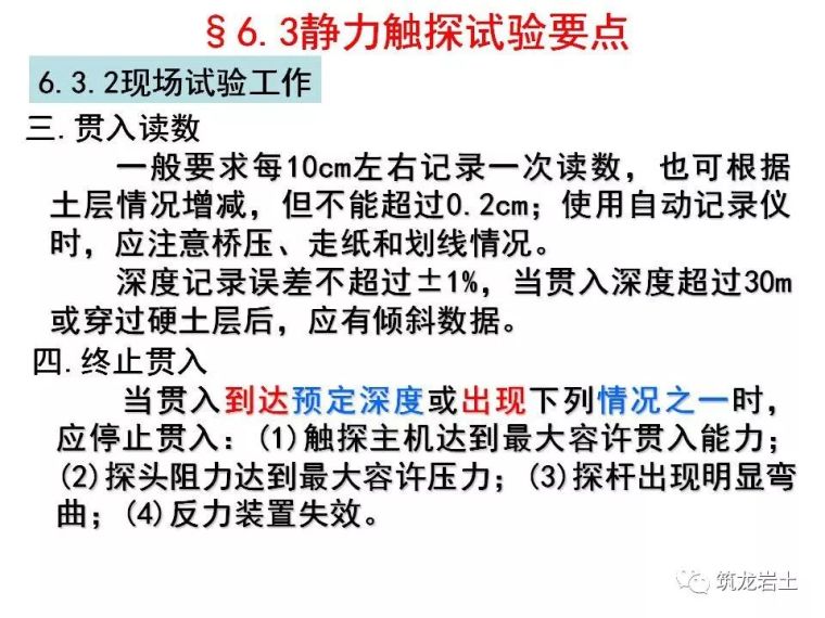 岩土静力触探试验原理及技术解读_25