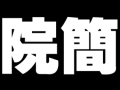 医院简史：每一寸，都是生命与观念的战场