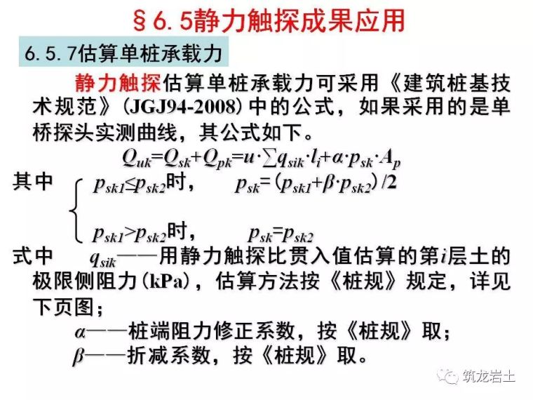 岩土静力触探试验原理及技术解读_52