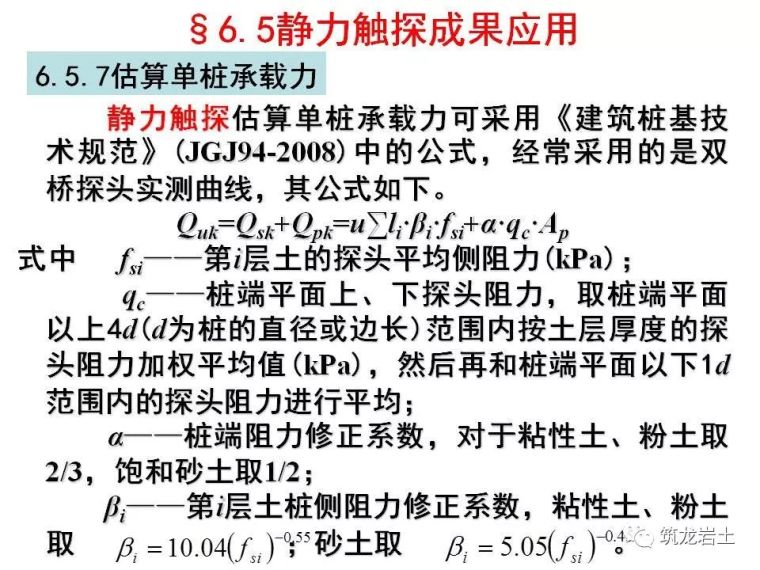 岩土静力触探试验原理及技术解读_51