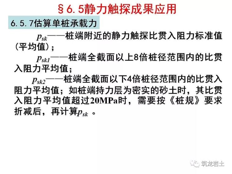 岩土静力触探试验原理及技术解读_54