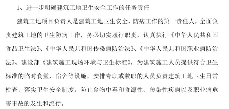 安置小区建筑su资料下载-安置小区建安工程预防疾病防治专项方案