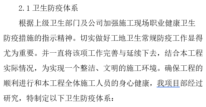 工地卫生防疫措施资料下载-北京项目住宅楼卫生防疫实施方案