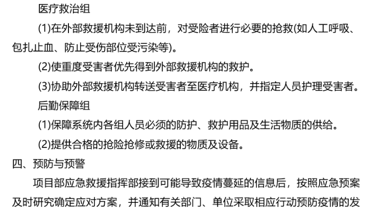 传染病疫情事件应急预案资料下载-厦门市厂房工程突发传染病应急预案