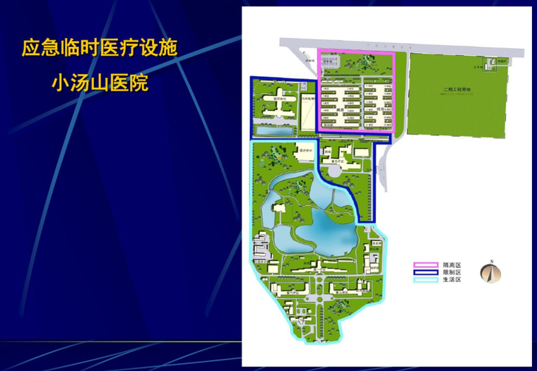 大型传染病医院的设计实践_PDF83页-大型传染病医院的设计实践2