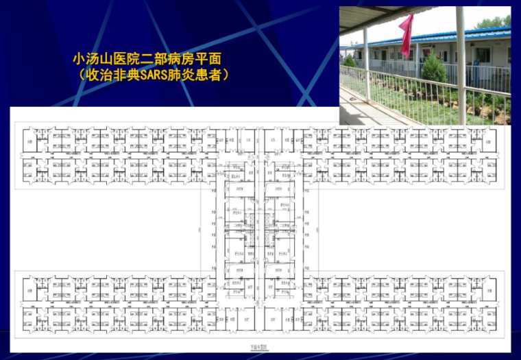 大型传染病医院的设计实践_PDF83页-大型传染病医院的设计实践3