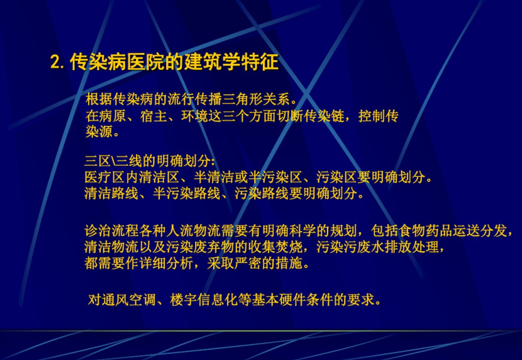 大型传染病医院的设计实践_PDF83页-大型传染病医院的设计实践4