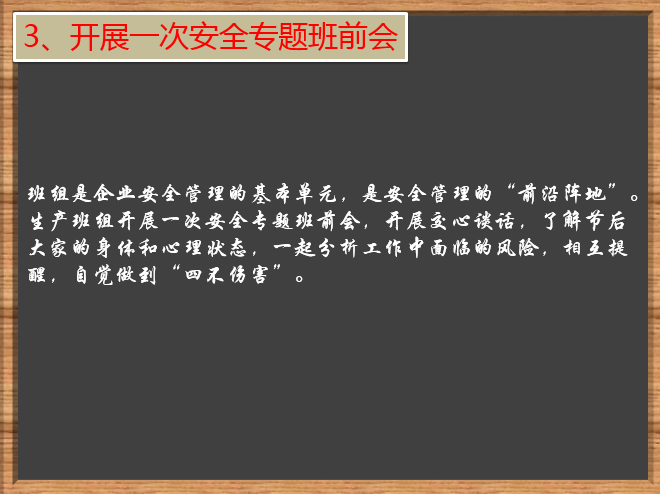 2019年春节后工地复工安全培训讲义PPT-14开展一次安全专题班前会