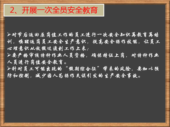 春节节前检查制度资料下载-2019年春节后工地复工安全培训讲义PPT