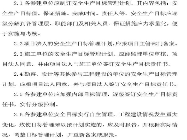 水利水电监理工程师职责资料下载-水利水电工程施工安全管理导则SL721—2015