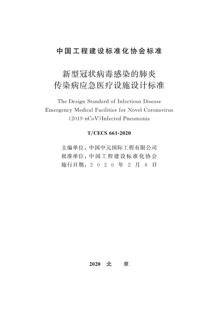 战“疫”|《新型冠状病毒感染的肺炎传染病_5