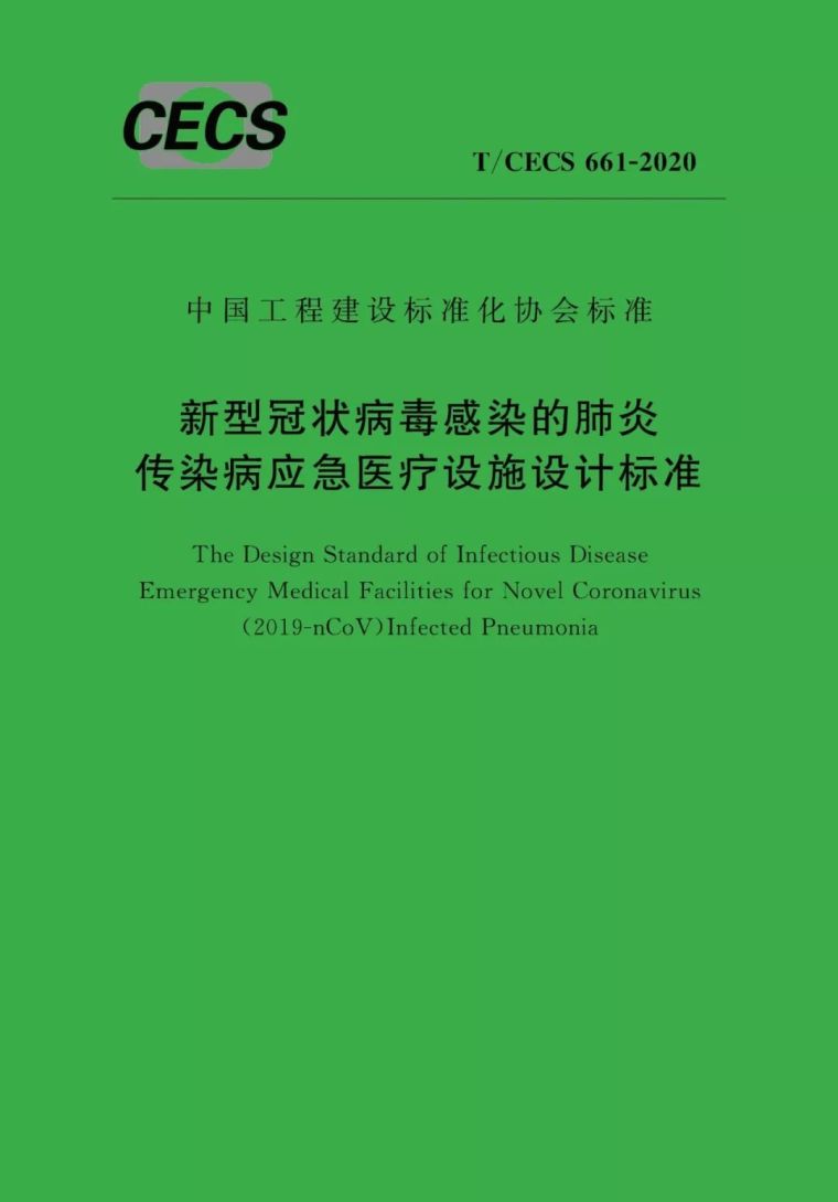 公司对新型冠状病毒应急预案资料下载-战“疫”|《新型冠状病毒感染的肺炎传染病