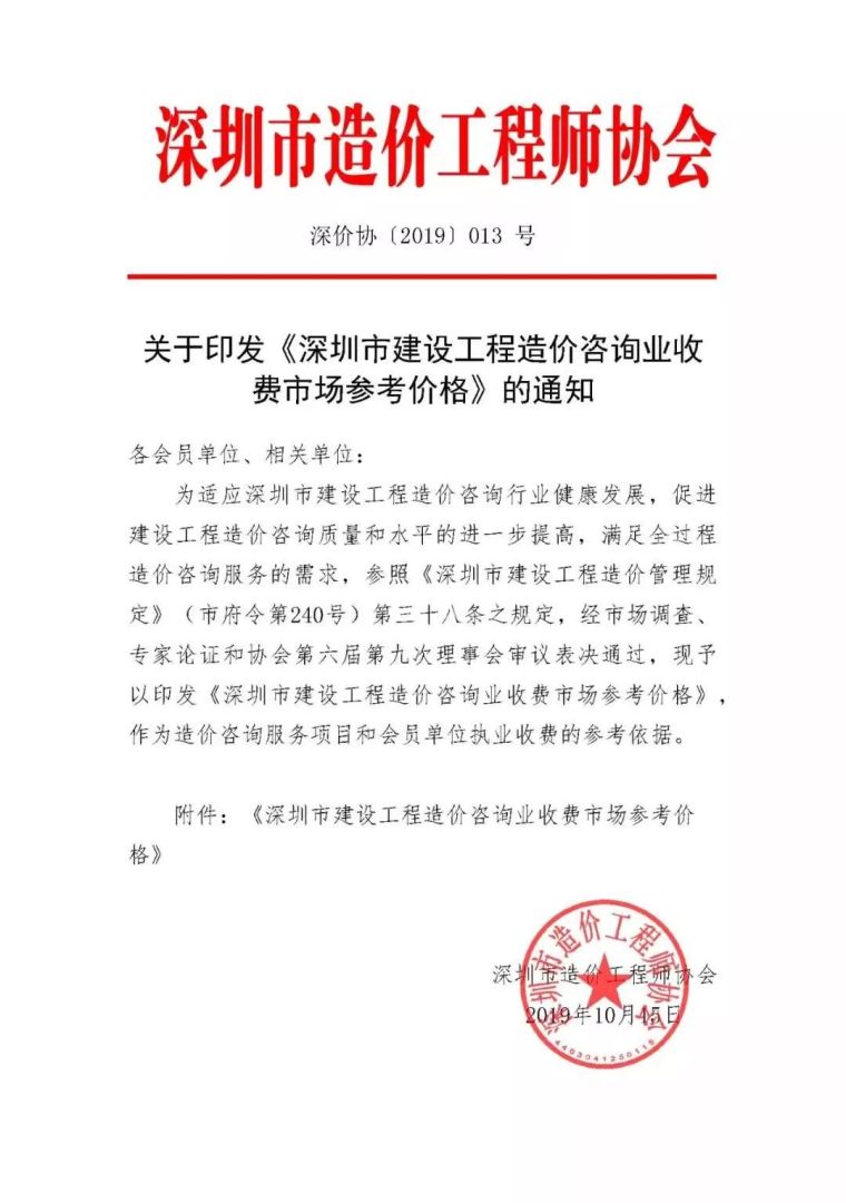 设计咨询费收费标准资料下载-全国30省/市最新工程造价咨询收费标准公布