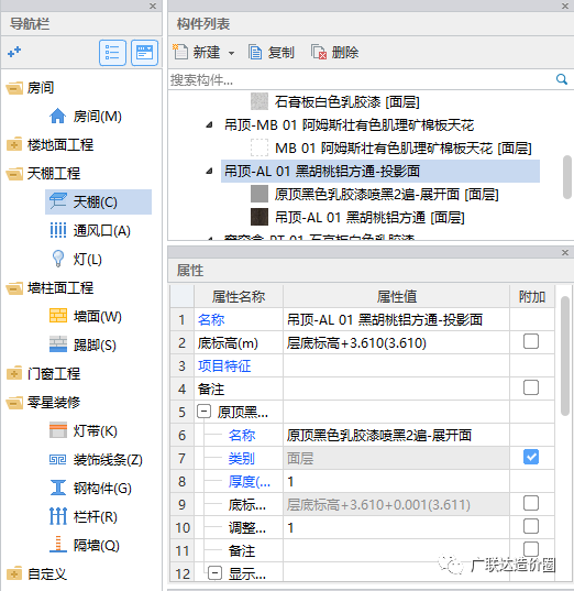 铝方通吊顶如何在装饰软件里高效出量？_7