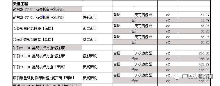 铝方通吊顶如何在装饰软件里高效出量？_13