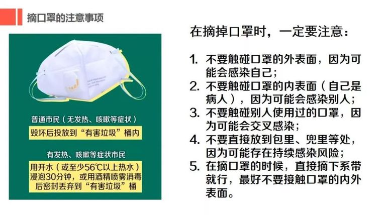 肺炎防护资料（应急预案知识手册安全培训）_47