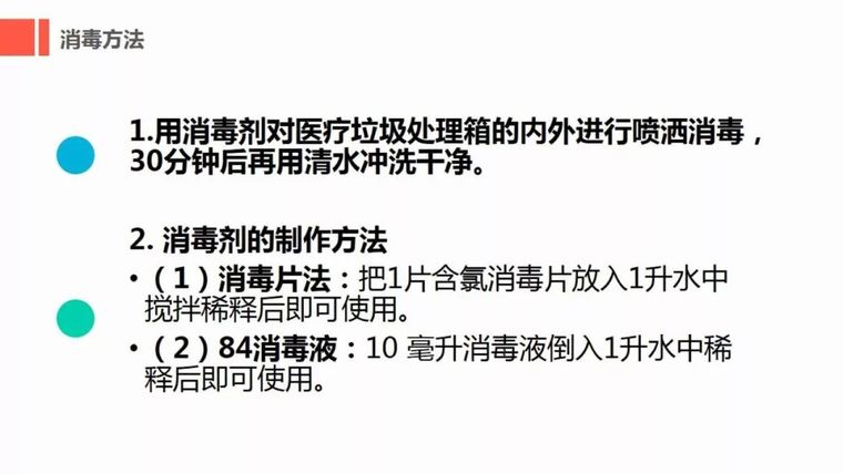 肺炎防护资料（应急预案知识手册安全培训）_52