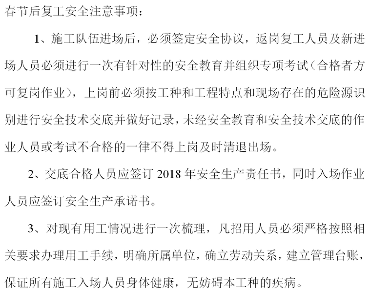 节后复工安全专项方案资料下载-节后复工安全技术交底记录