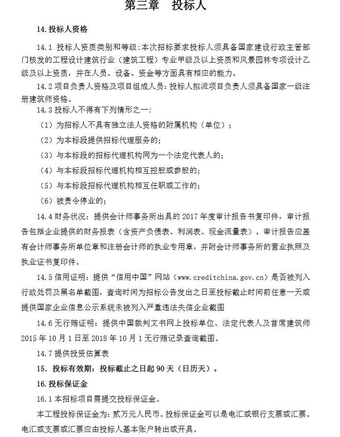 公园景观绿化标准资料下载-高中建设项目室内精装修景观绿化设计招标文