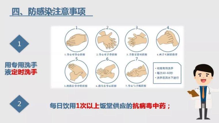 肺炎防护资料（应急预案知识手册安全培训）_10