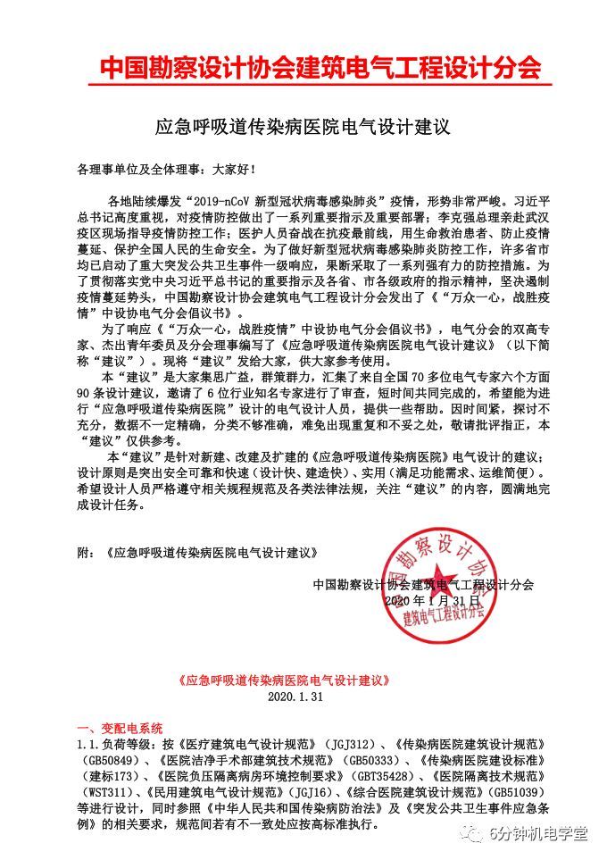 传染病医院设计平面图资料下载-应急呼吸道传染病医院电气设计建议