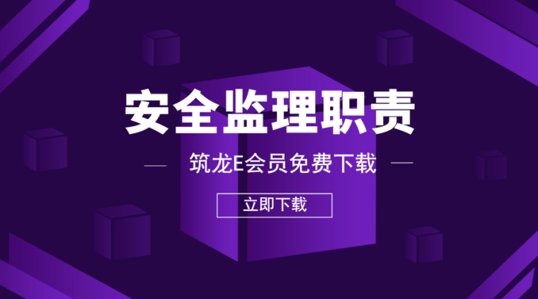 监理单位安全管理人员职责资料下载-23套安全监理职责资料合集