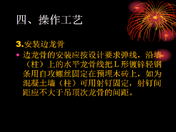 吊顶施工新技术新工艺资料下载-暗龙骨吊顶工程施工标准以及材料要求