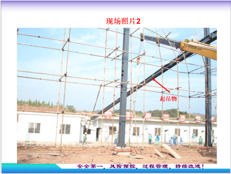 大厦钢结构吊装施工安全控制-现场照片1