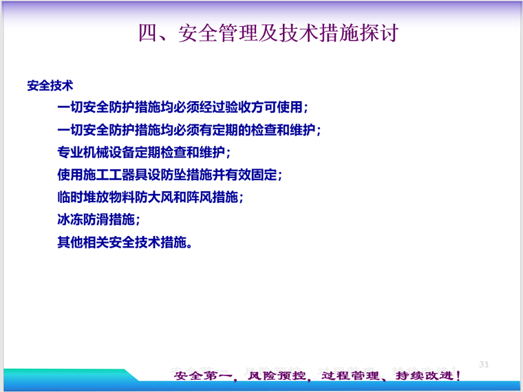 大厦钢结构吊装施工安全控制-安全管理及技术措施探讨