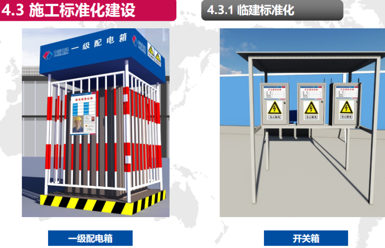 长沙地铁车站土建结构施工BIM应用（74页）-标准化建设