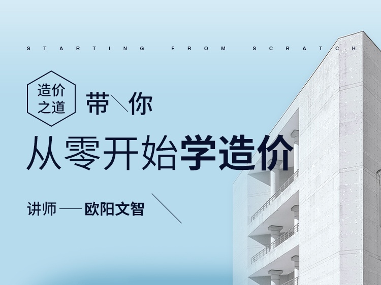 中山企业负责人带班检查资料下载-60亿项目造价负责人的30条经验之谈