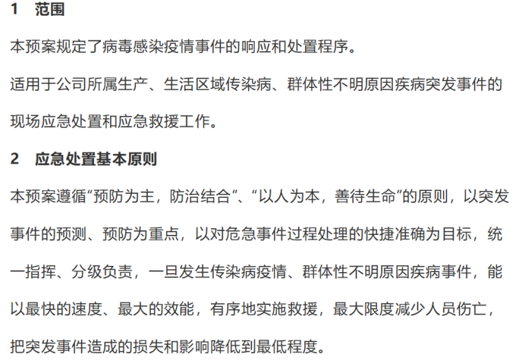 甲方疫情应急预案资料下载-勘察单位新型冠状病毒感染疫情预防应急预案