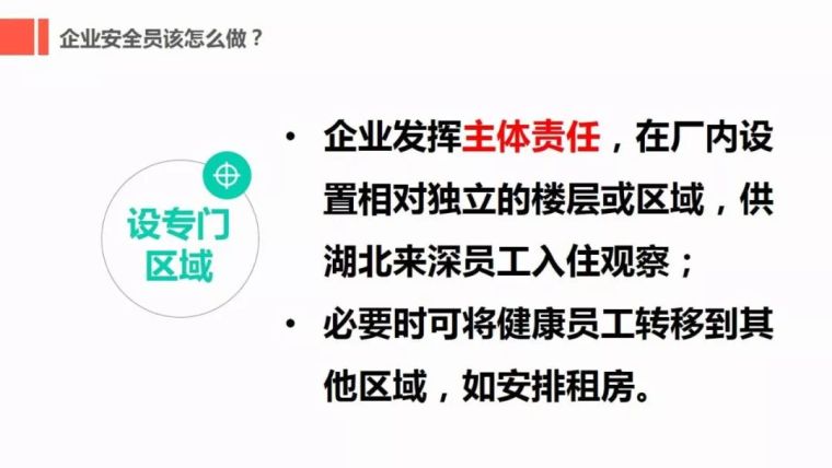 肺炎防护资料（应急预案知识手册安全培训）_31