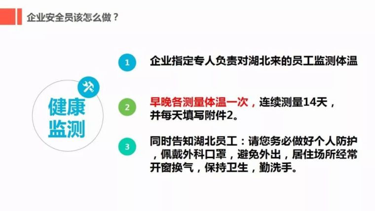 肺炎防护资料（应急预案知识手册安全培训）_35