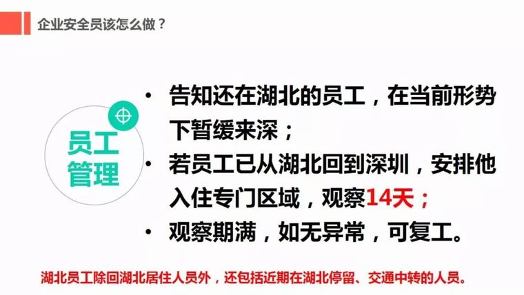 肺炎防护资料（应急预案知识手册安全培训）_32