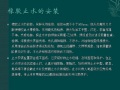 水电站混凝土浇筑技术交底（ppt，18页）