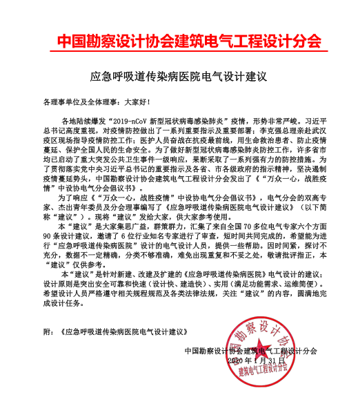 传染病医院建设标准2020资料下载-应急呼吸道传染病医院电气设计建议（2020）