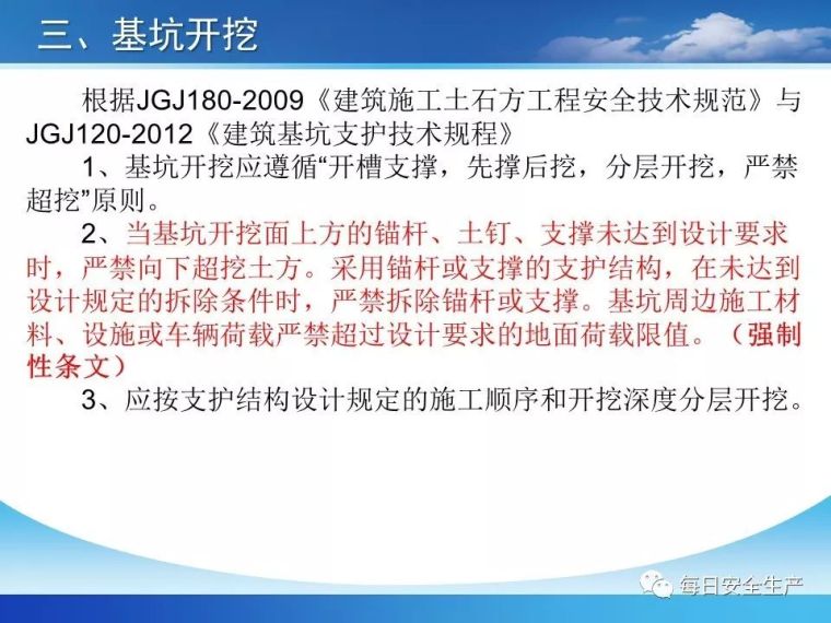 基坑工程安全管控要点解析，全面！_13