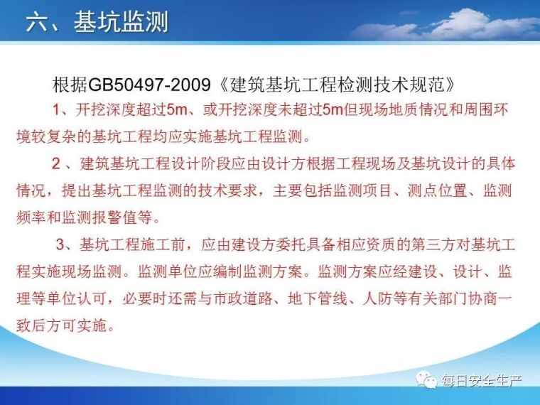 基坑工程安全管控要点解析，全面！_30