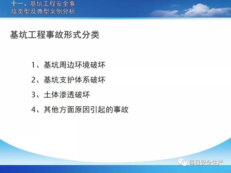 基坑工程安全管控要点解析，全面！_50