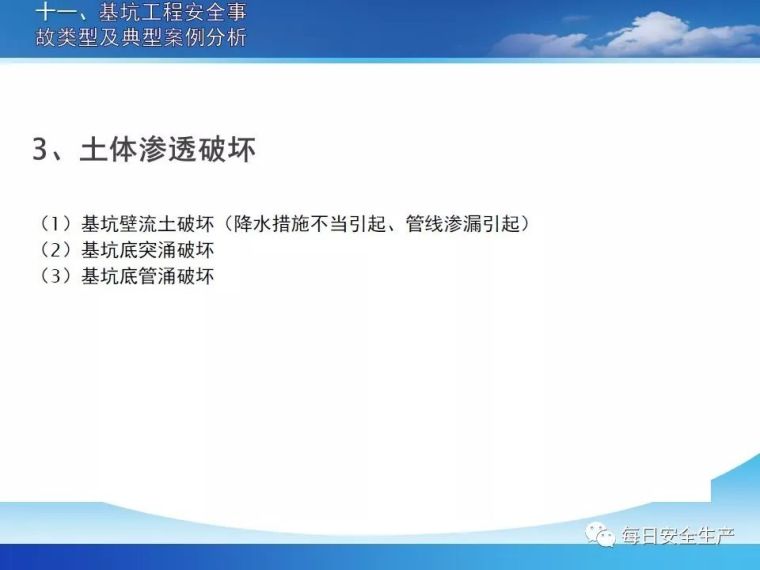 基坑工程安全管控要点解析，全面！_60