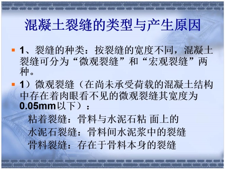 于力混凝土结构设计ppt资料下载-大体积混凝土施工规范解读(PPT格式)