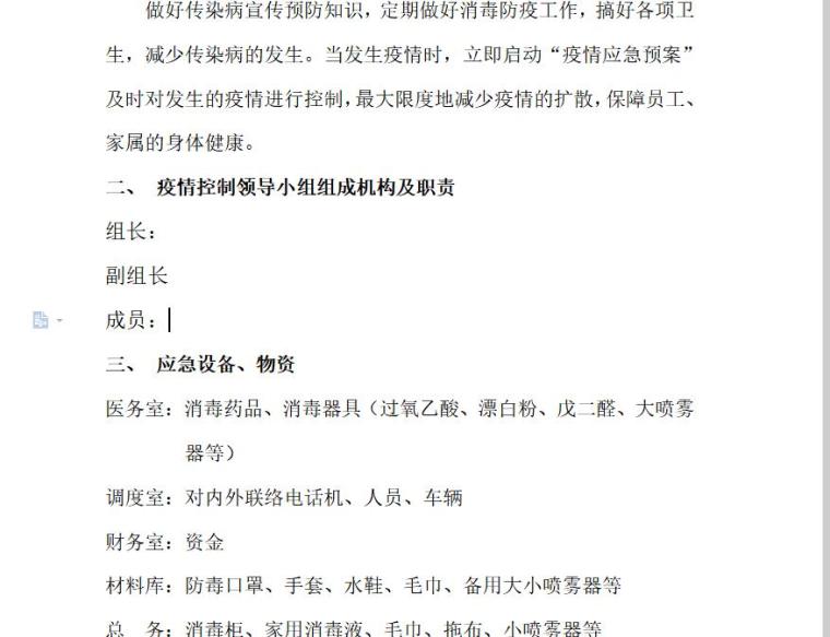 非典疫情防控应急预案资料下载-疫情应急预案-公司通用项目