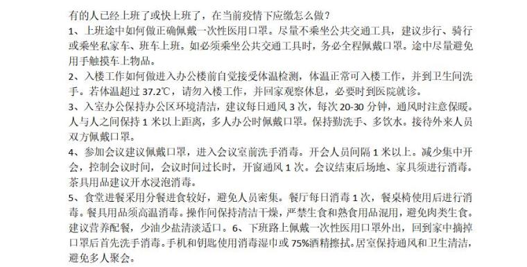 防控新型冠状病毒培训交底资料下载-新型冠状病毒感染疫情防控疫情防护知识