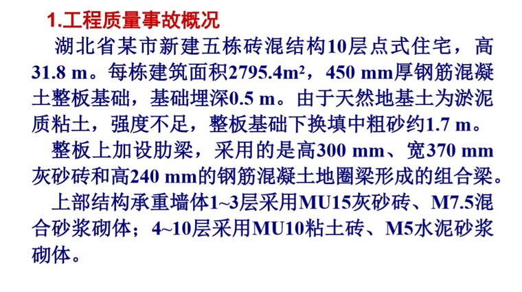 地基与基础工程验收免费资料下载-地基与基础施工质量验收规范强条解读