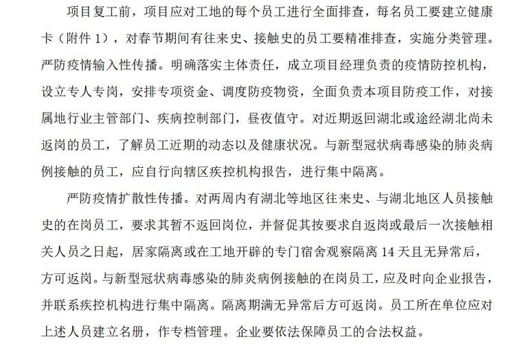 工程新冠病毒防疫应急预案资料下载-文化小镇新型冠状病毒应急预案（2020年）