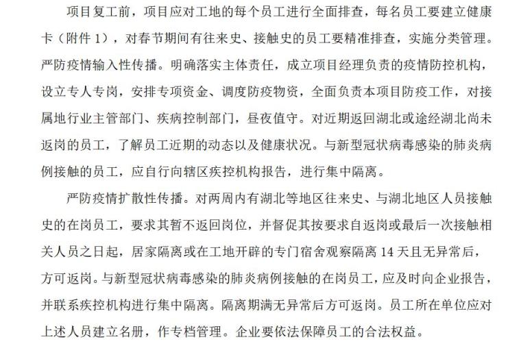 复工疫情应急预案案例资料下载-文化小镇新型冠状病毒应急预案（2020年）