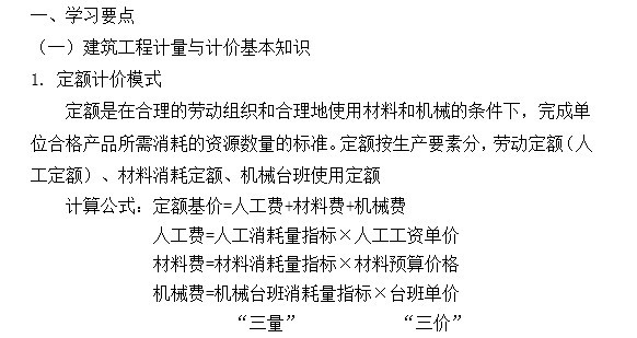 建筑工程工人防疫学习资料下载-建筑工程计量与计价学习讲义(doc格式)