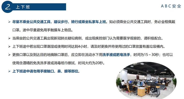 新冠病毒感染的肺炎公众预防指南-返岗员工-新冠病毒感染的肺炎公众预防指南 (2) 新冠病毒感染的肺炎公众预防指南-返岗员工-新冠病毒感染的肺炎公众预防指南 (2)