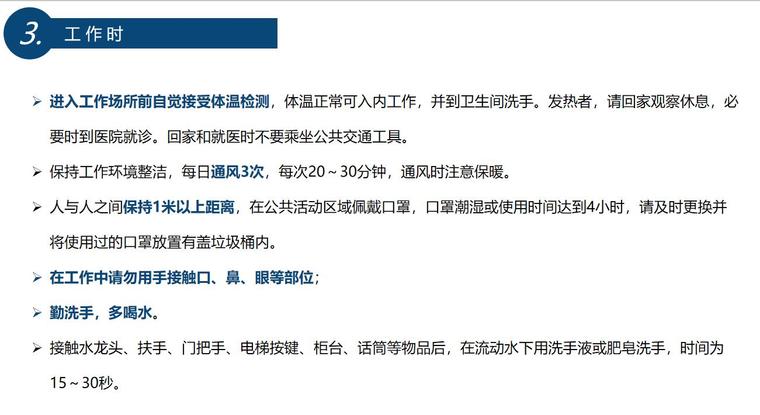 新冠病毒感染的肺炎公众预防指南-返岗员工-新冠病毒感染的肺炎公众预防指南 (3) 新冠病毒感染的肺炎公众预防指南-返岗员工-新冠病毒感染的肺炎公众预防指南 (3)